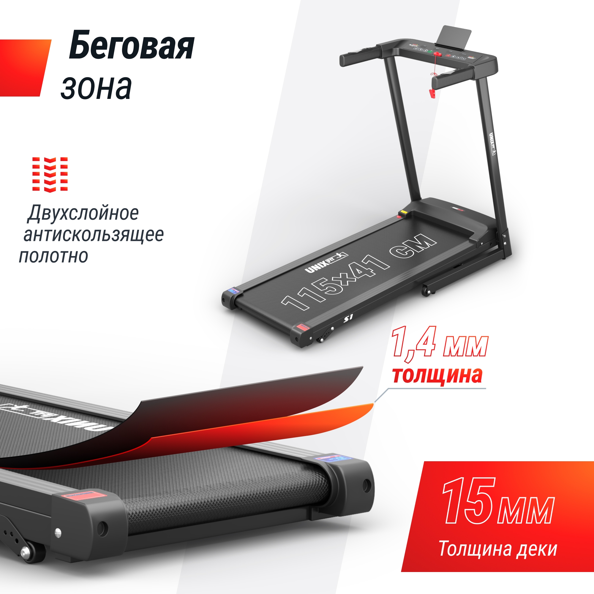 Беговая дорожка UnixFitt Hi-tech S1 Black
