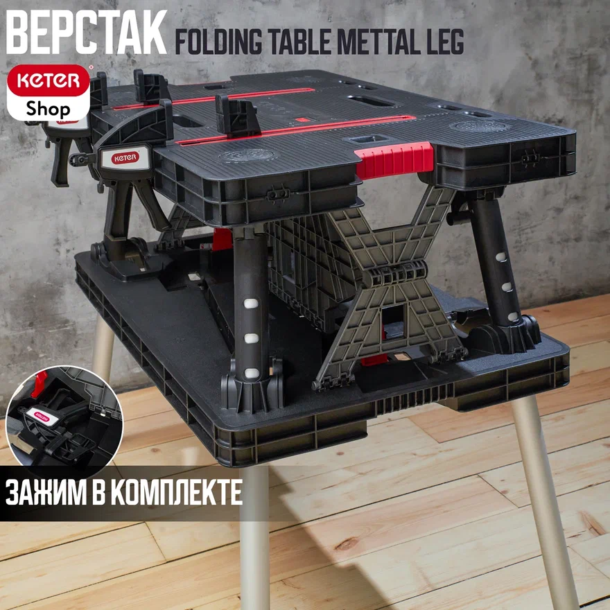 Складной верстак на металлических опорах Workbench
