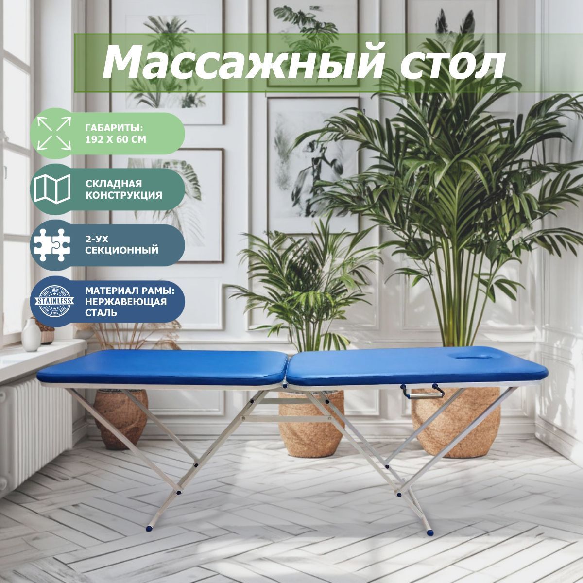 Массажные столы