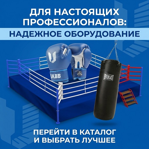 Бокс и снаряжение