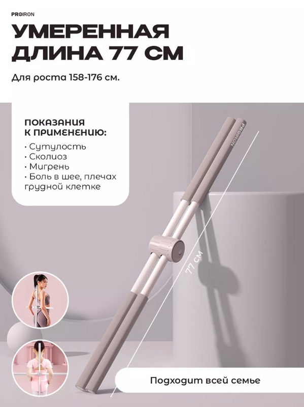 Корректор осанки 77см PROIRON КОР01 серый