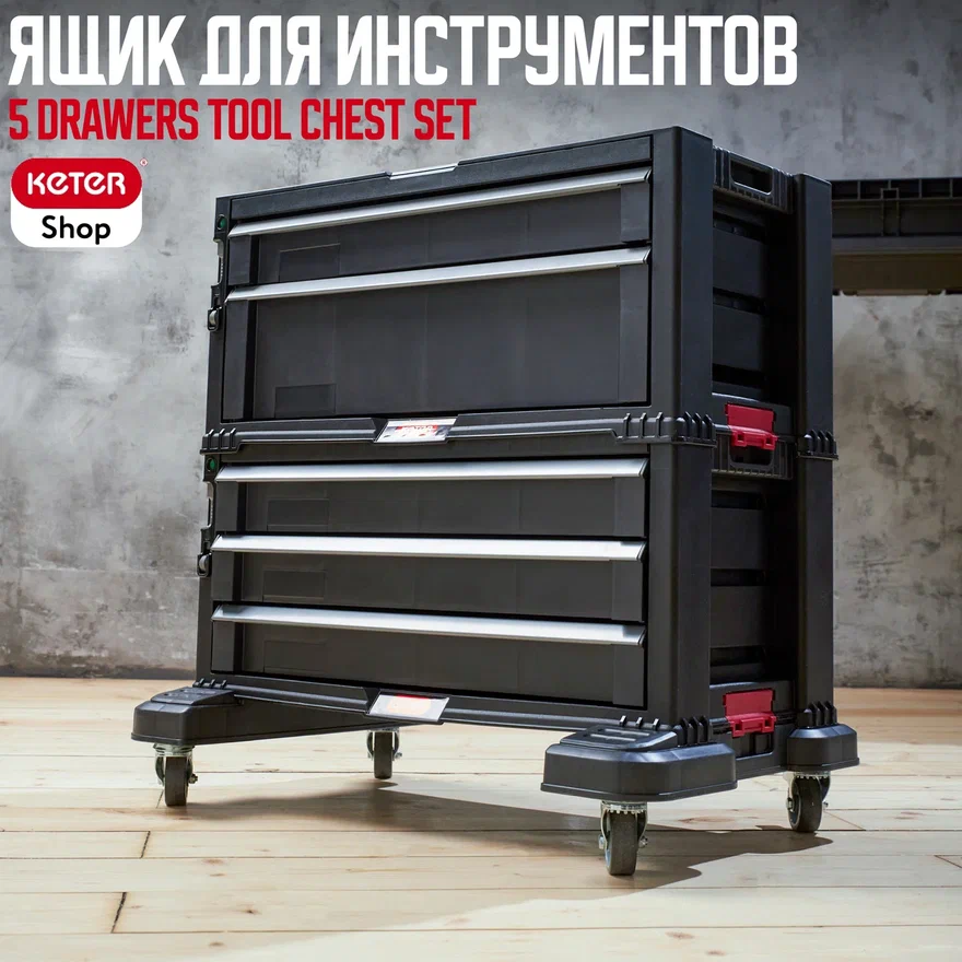 Мобильный инструментальный шкаф с 5 выдвижными ящиками 5-DRAWER MOBILE TOOL CHEST SET