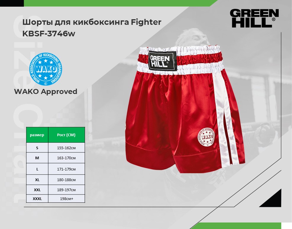 Шорты для кикбоксинга Green Hill Fighter Wako approved KBSF-3746w синие