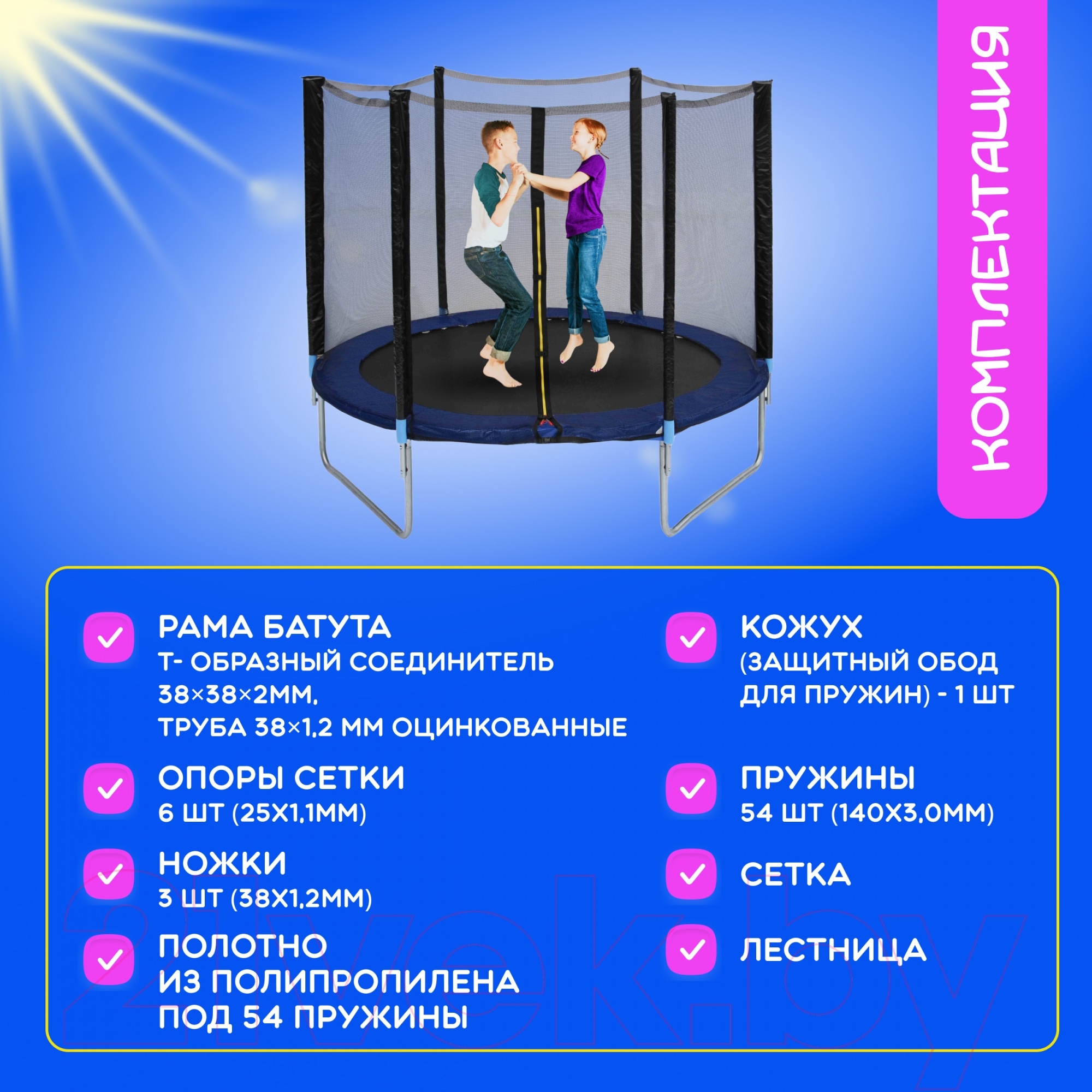 Батут 10FT, с сеткой, с лестницей Sundays Fitness Favorite 6868929 синий