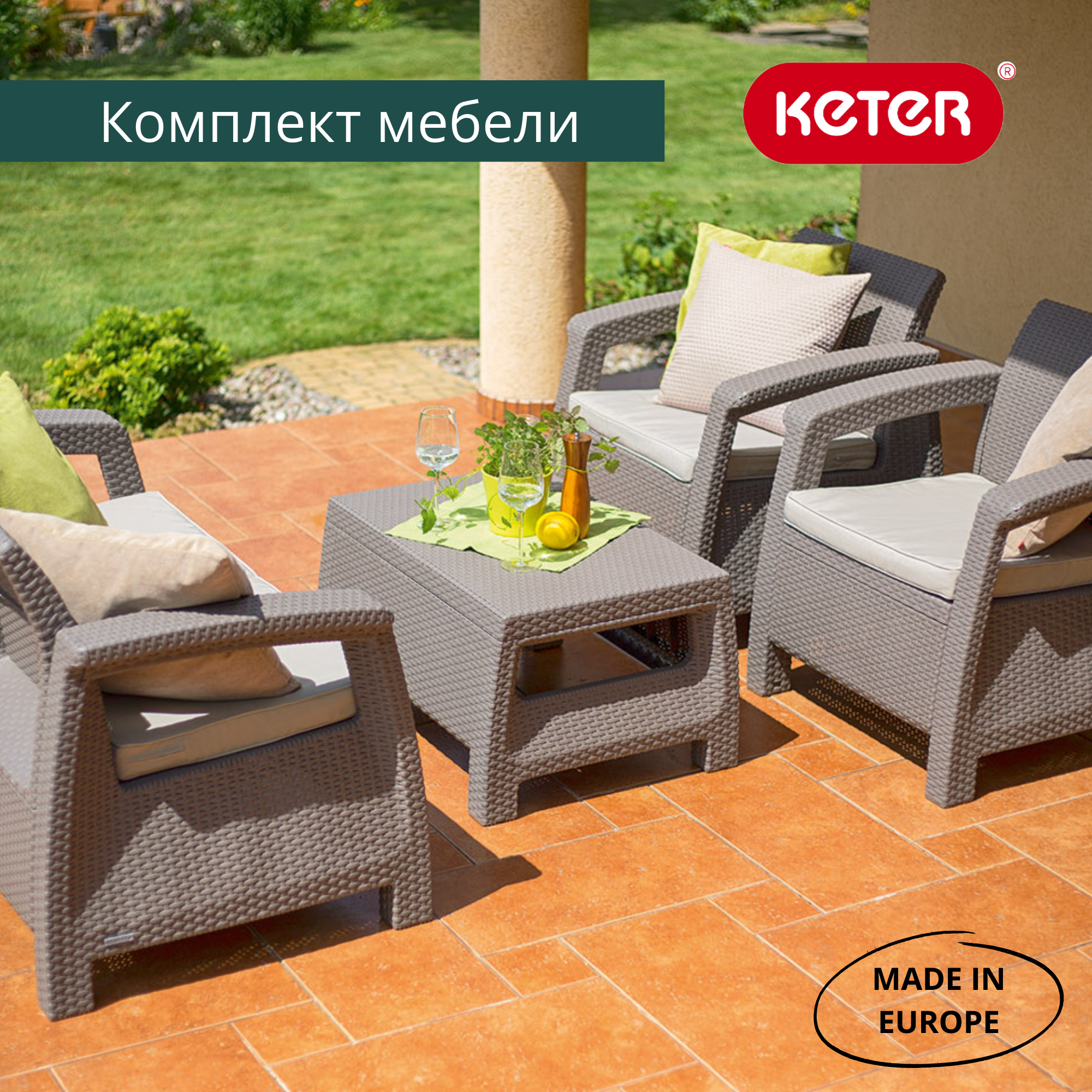 Комплект мебели Корфу Сет (Corfu set), капучино