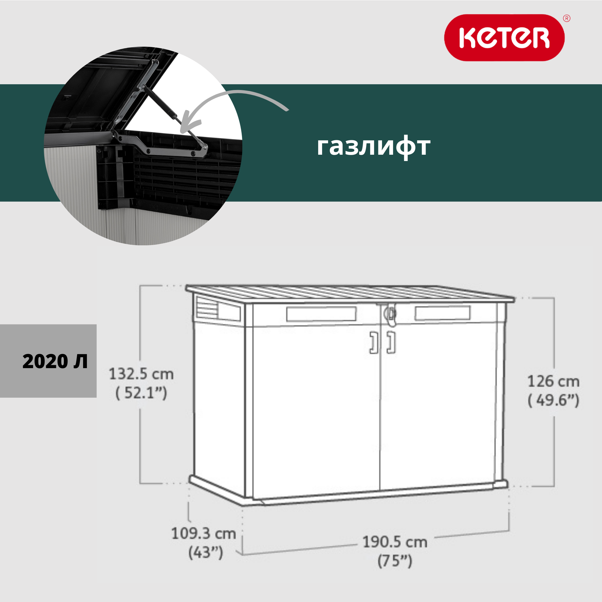 Ящик-шкаф Гранд (Grande-Store EXTRUDED) 2020 литров