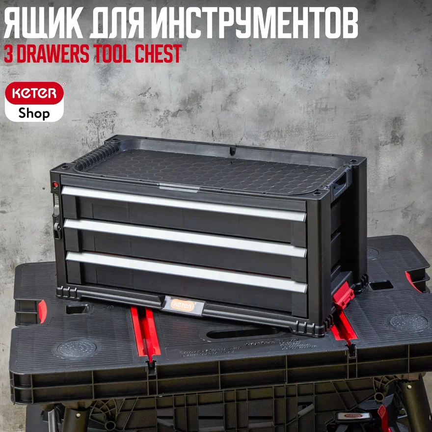3-ящичный инструментальный бокс с выдвижными системами Toolbox