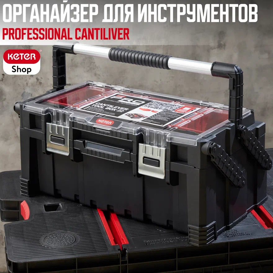 Ящик для инструментов Professional Cantilever 17187311 — кейс мастера