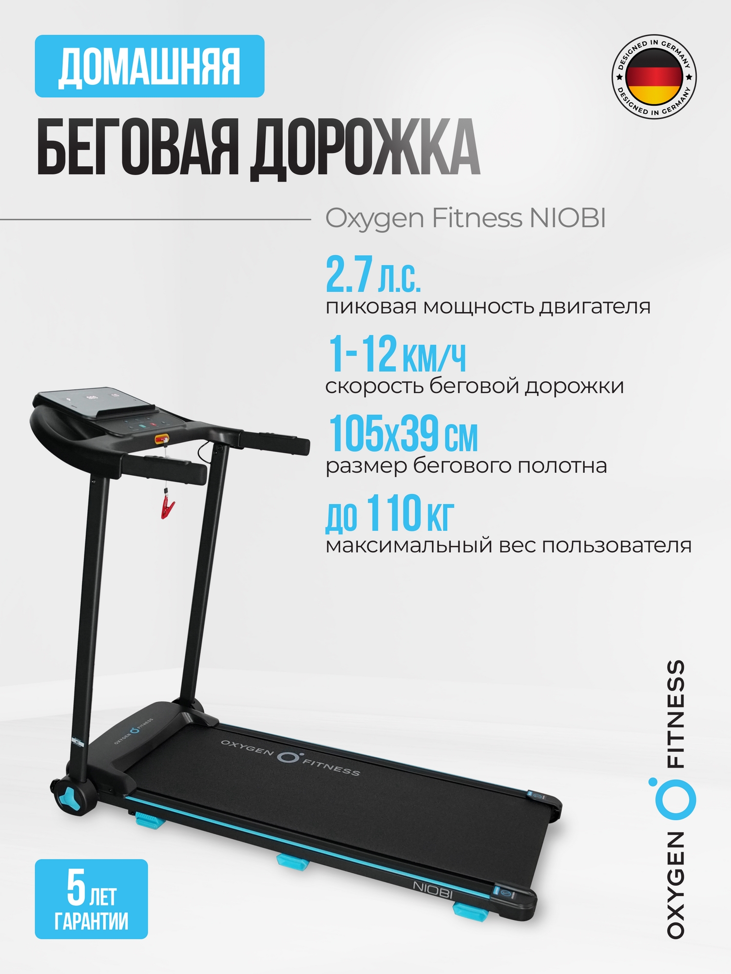 Беговая дорожка домашняя Oxygen Fitness NIOBI