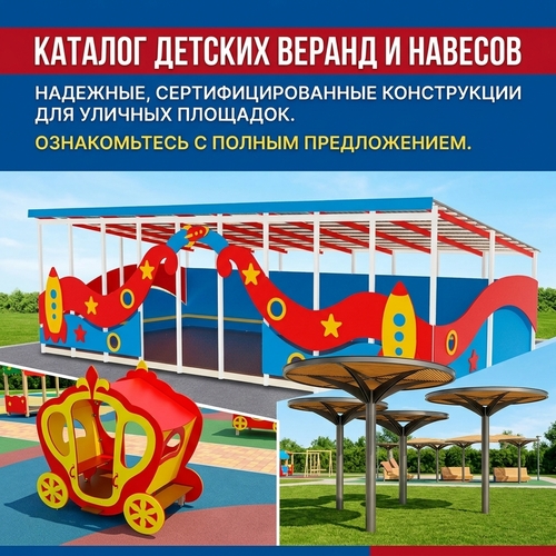 Детские веранды