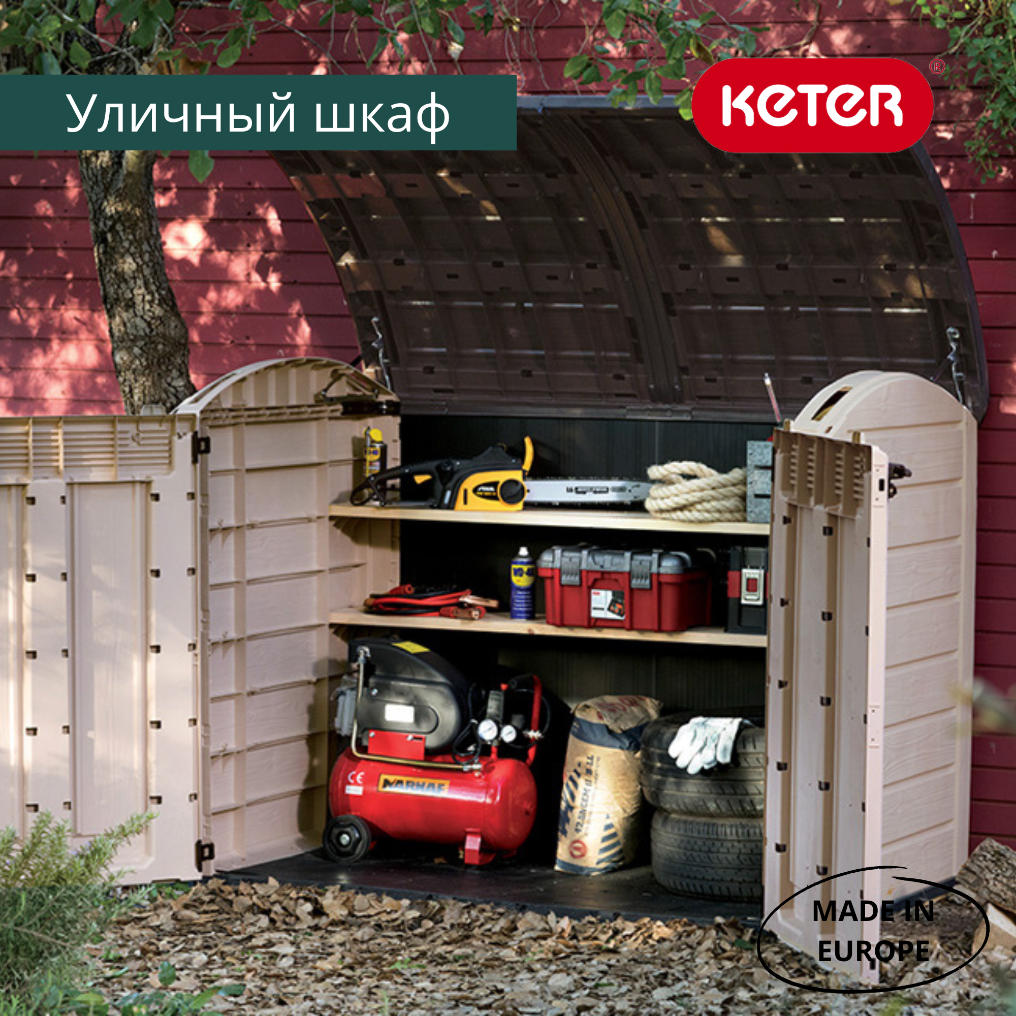 Садовый шкаф, бежевый Стор ит Аут Ультра (STORE-IT-OUT ULTRA), 2000 л
