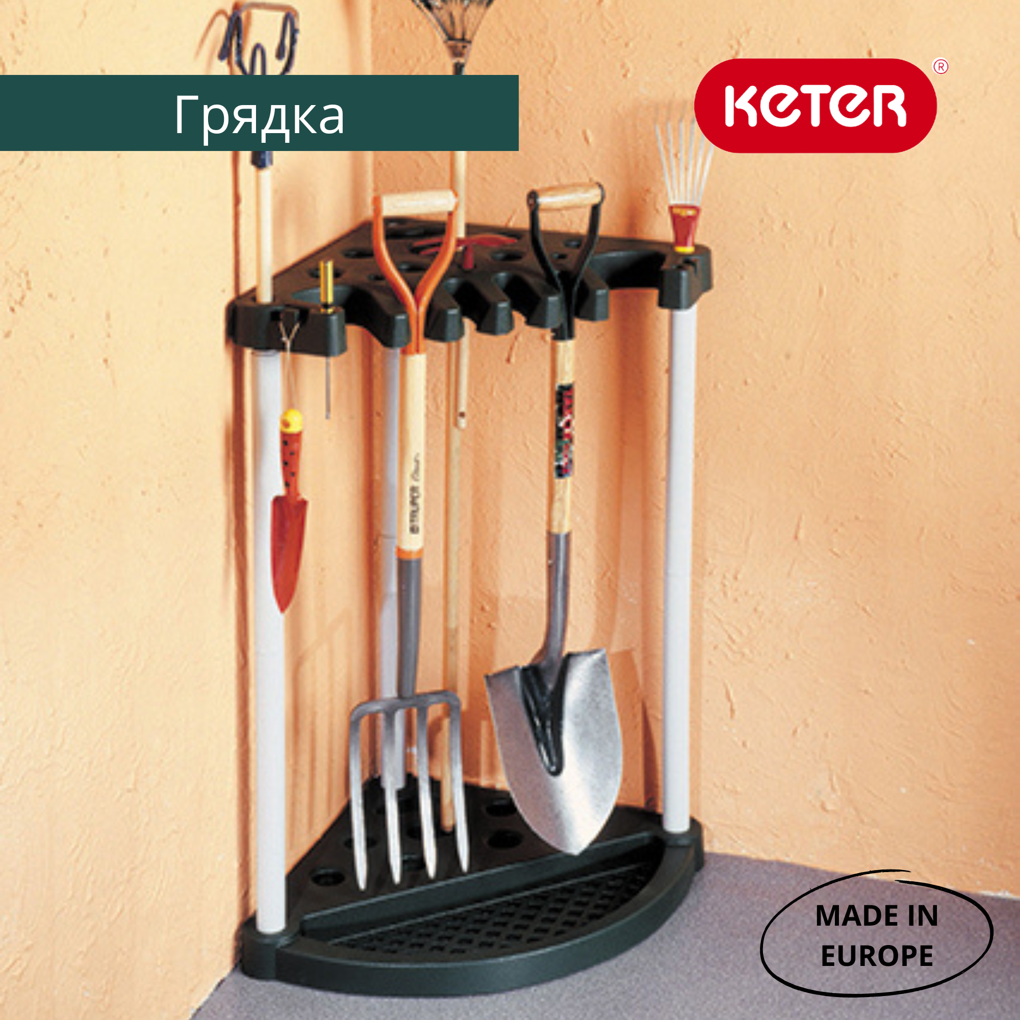 Подставка угловая для инвентаря Garden