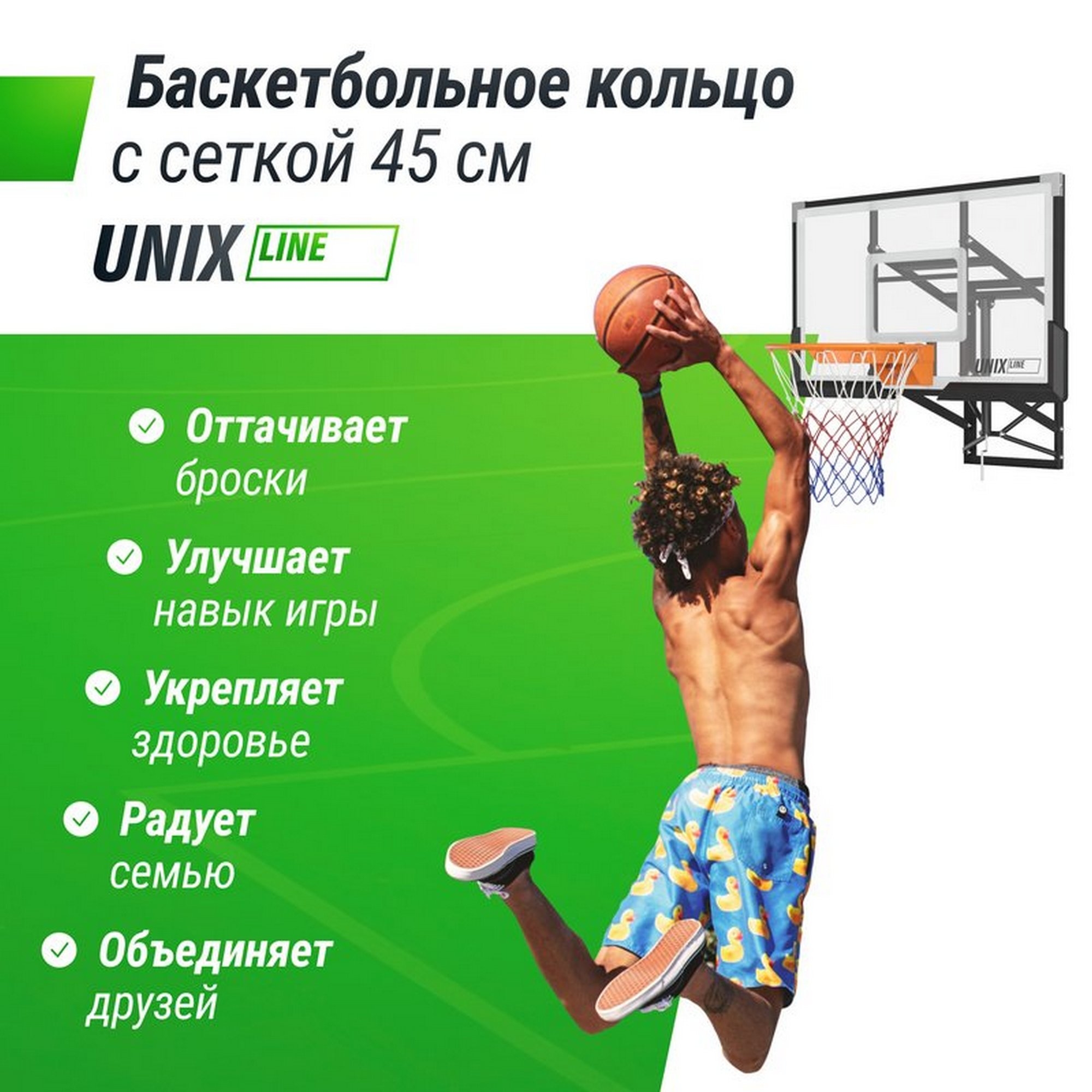Баскетбольное кольцо Unix Line B-Rim-Spring R45 BSRSPD45