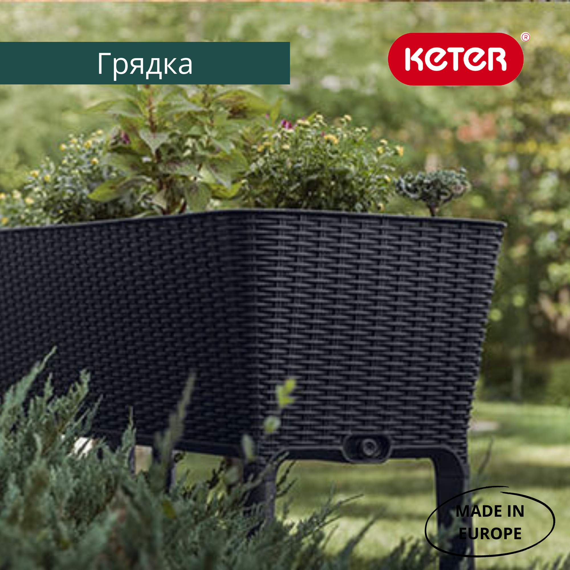 Грядка на ножках коричневая EASY GROW