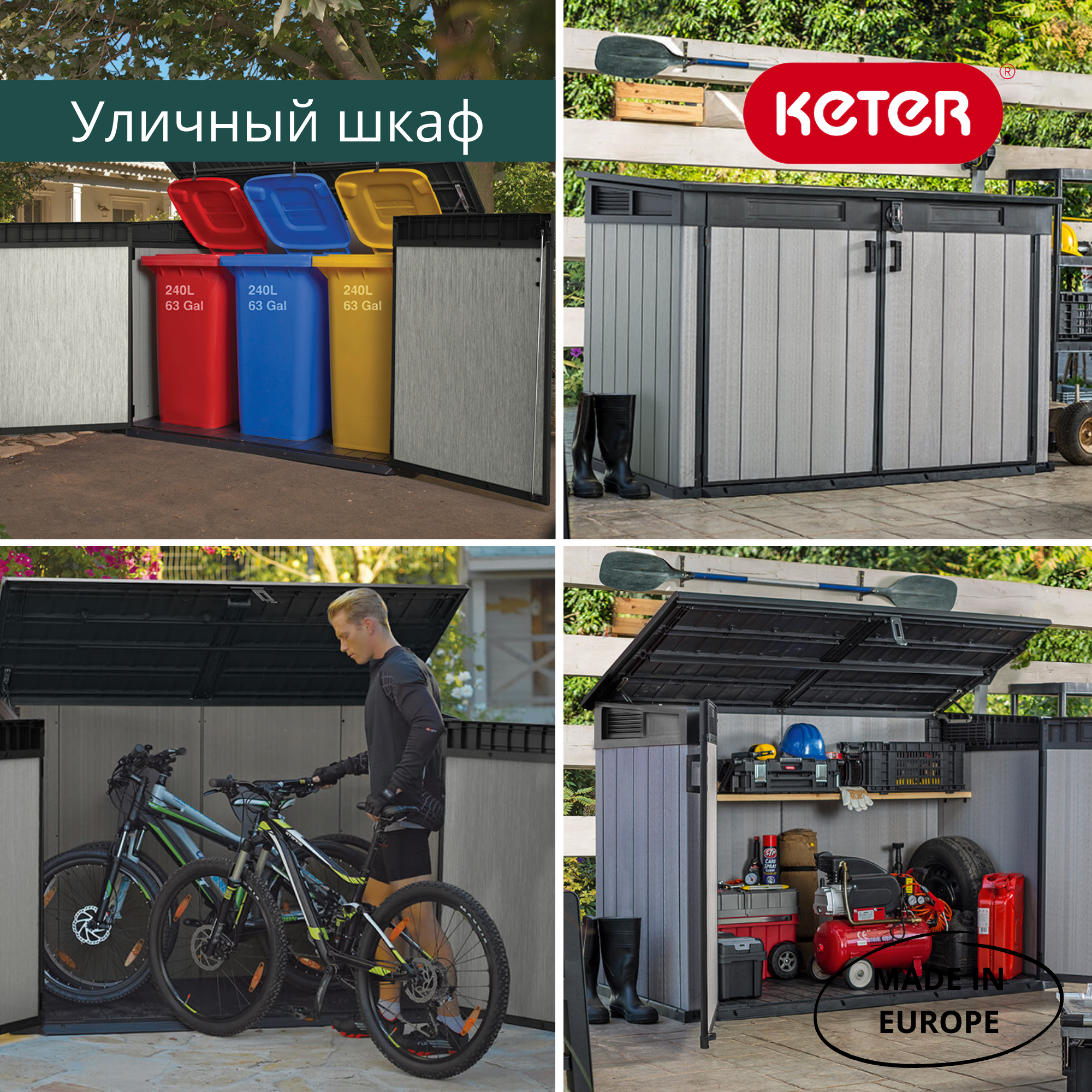 Ящик-шкаф Гранд (Grande-Store EXTRUDED) 2020 литров