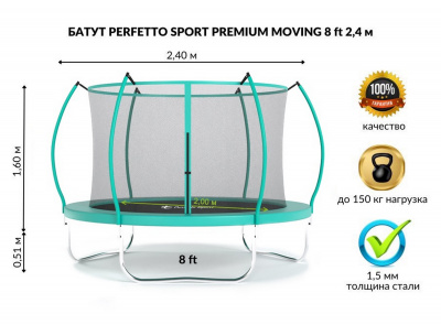 Батут с защитной cеткой Perfetto Sport Premium Moving 8", d240см, зеленый