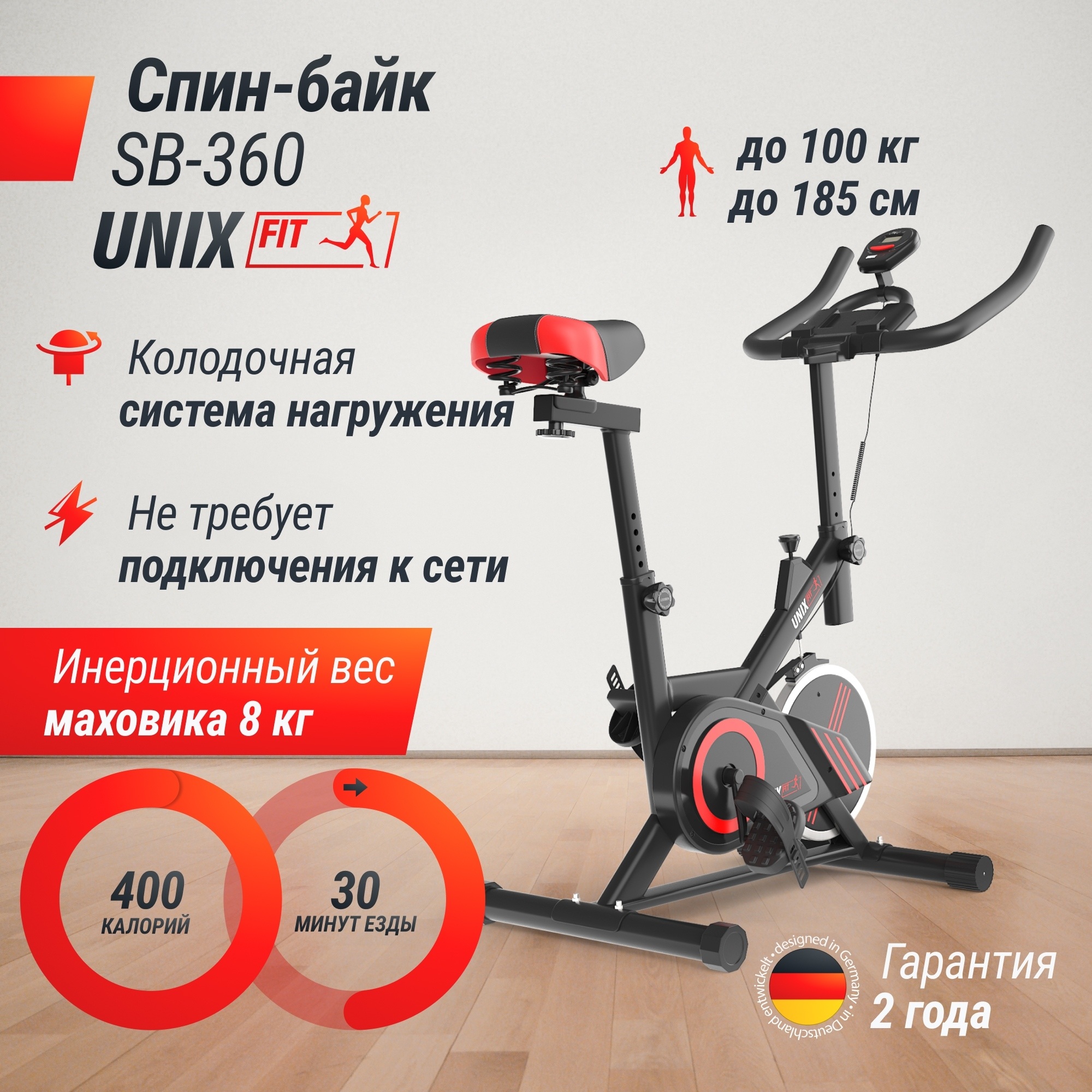 Спин-байк UnixFit SB-360