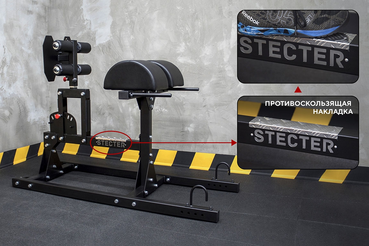 Stecter Гиперэкстензия GHD (римский стул) | Premium Fitness