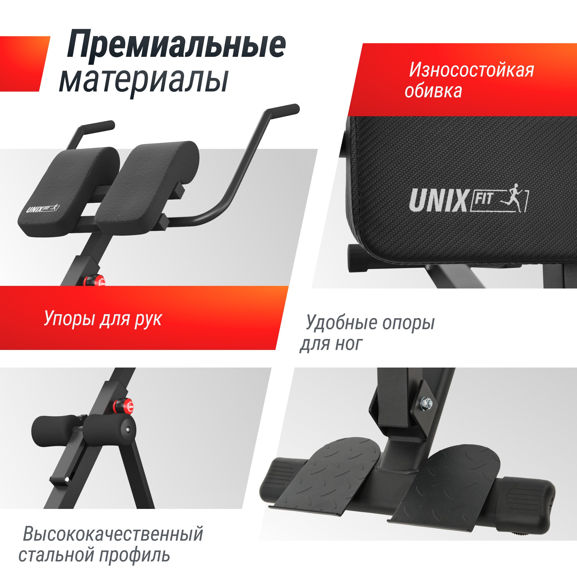 Гиперэкстензия UnixFit R-Chair 150G | Premium Fitness