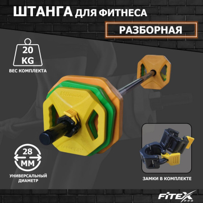 Штанга для аэробики 20кг Fitex Pro BODY PAMP FTX-3016B