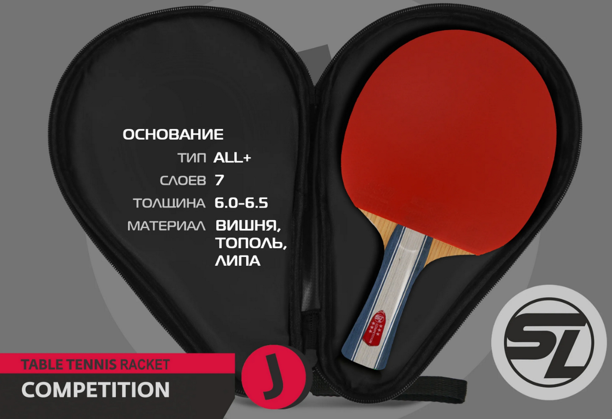 Теннисная ракетка J6 Start Line SLJ6