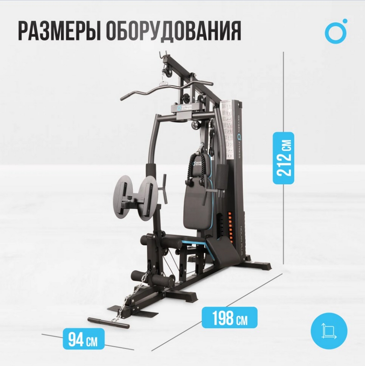 Силовой комплекс домашний Oxygen Fitness NOLAN PLUS | Premium Fitness