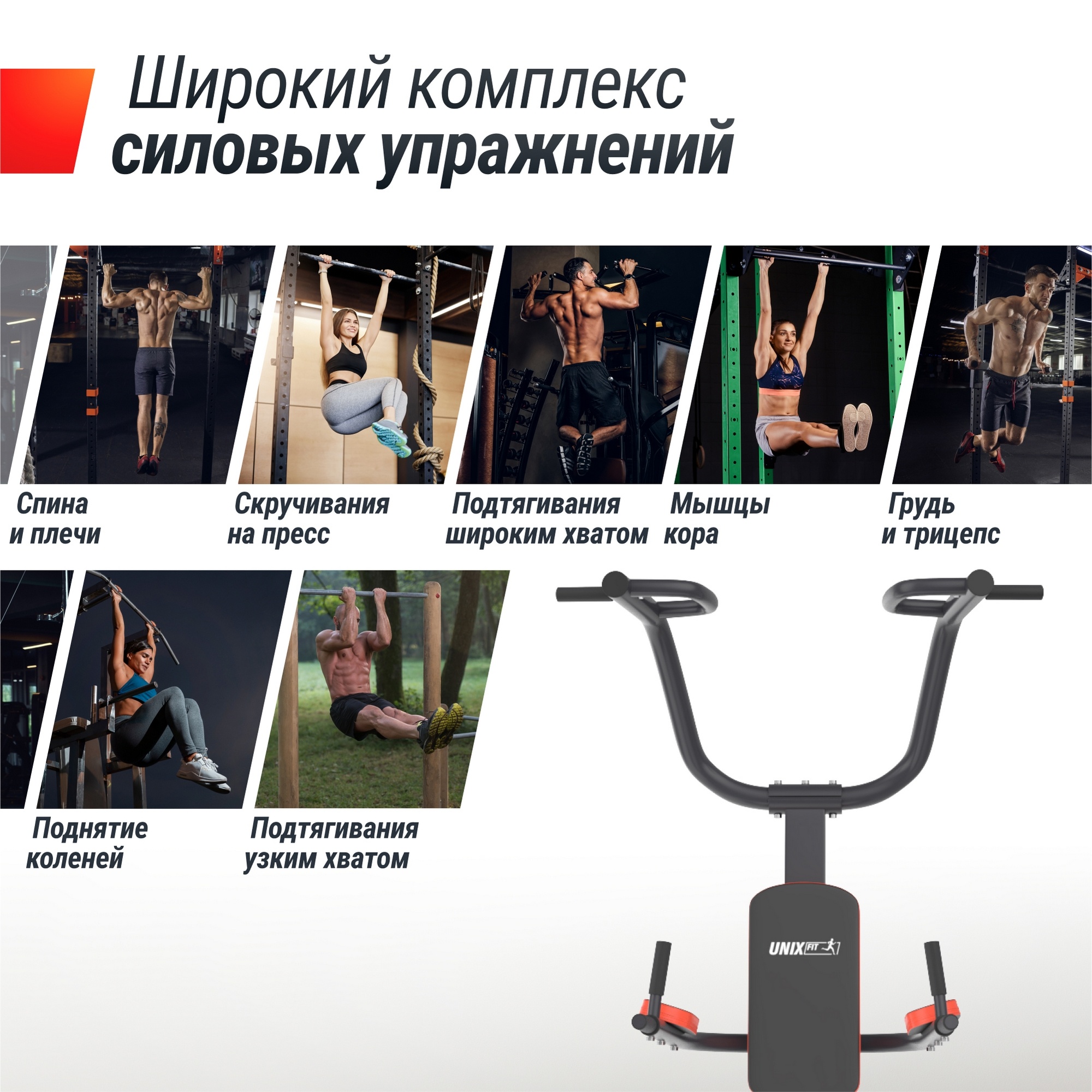 Турник-пресс-брусья UnixFit POWER TOWER 200 BSPT200 | Premium Fitness