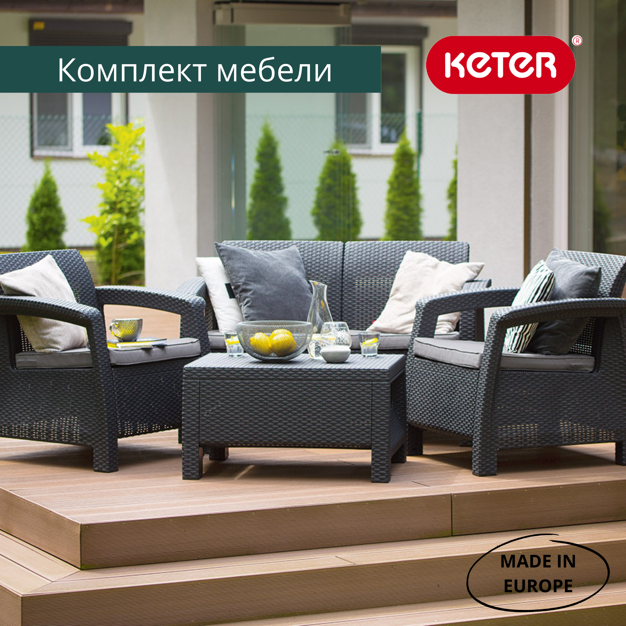 Комплект мебели Корфу сет графит (Corfu set)