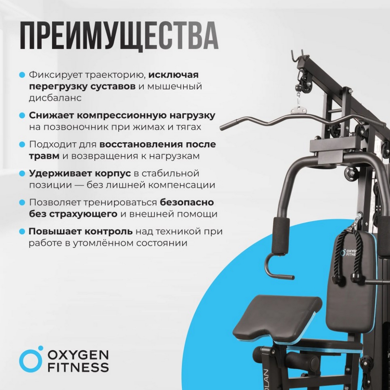 Силовой комплекс домашний Oxygen Fitness NOLAN | Premium Fitness