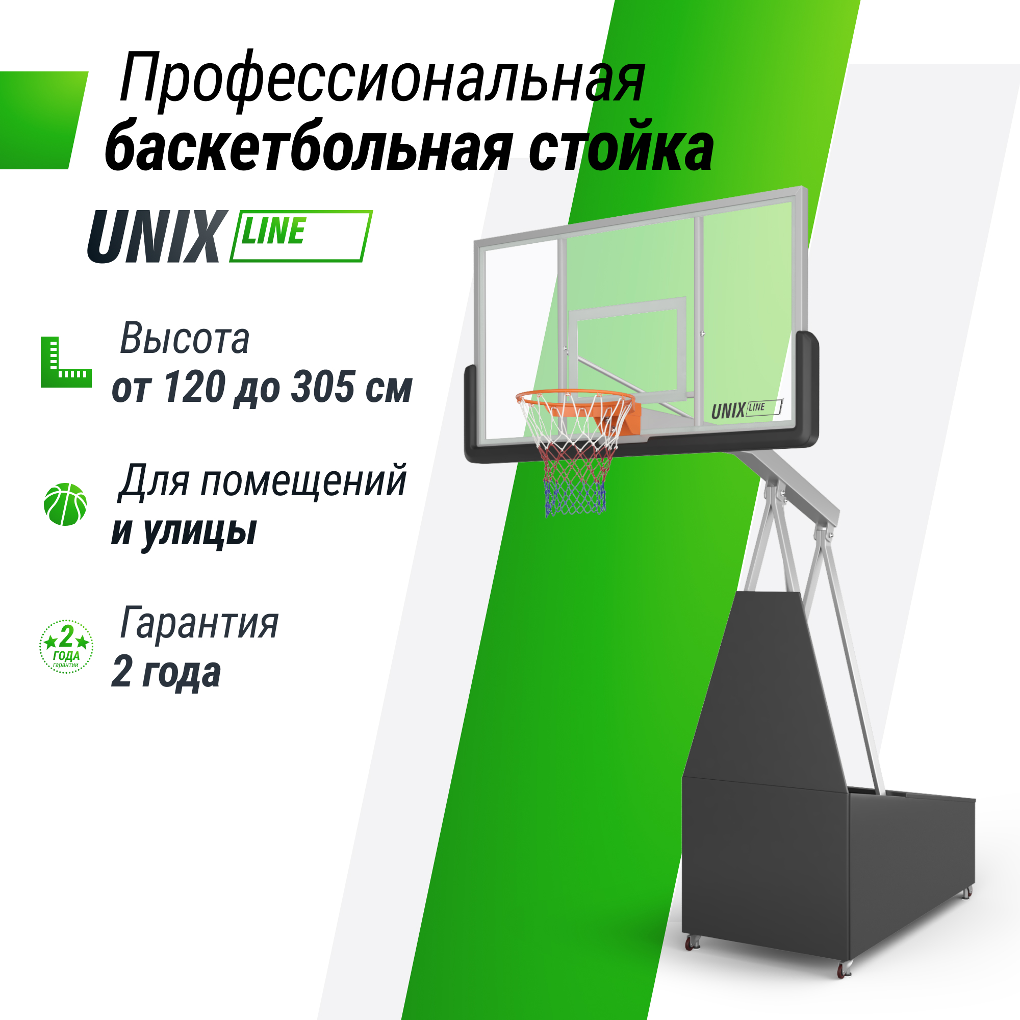 Баскетбольная стойка Unix Line B-Stand-PC 72"x42" R45 H120-305см BSTSFPPR305_72PCBK