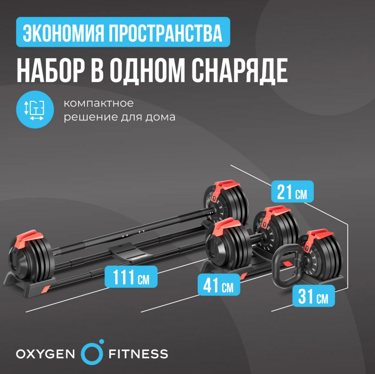 Штанга регулируемая многофункциональная 3 в 1, XCROSS 24кг Oxygen Fitness XCROSS_3IN1_24