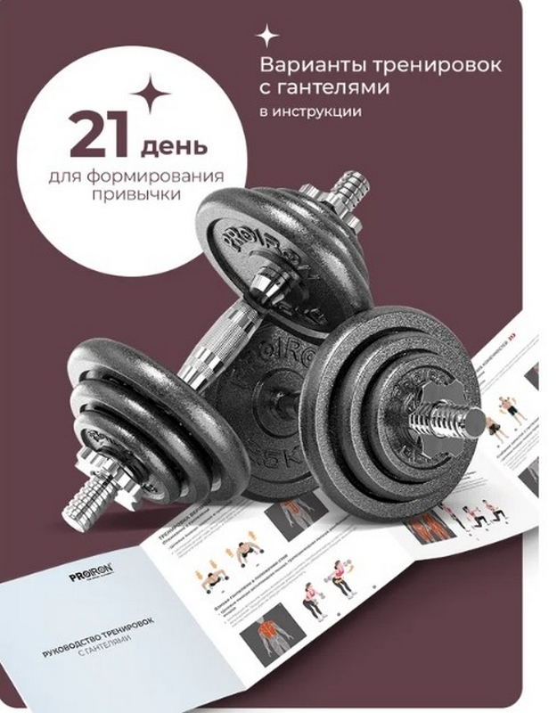 Гантели разборные из чугуна с грифом 2шт по 10кг PROIRON Г2100Ч