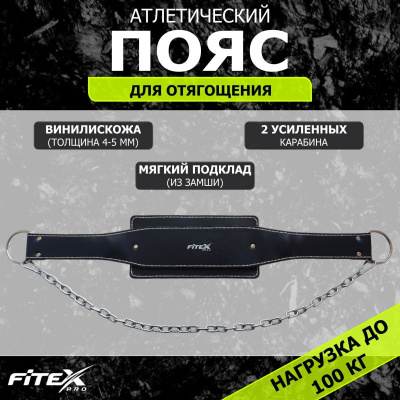 Пояс для отягощений с цепью Fitex Pro FTX-5071 | Premium Fitness