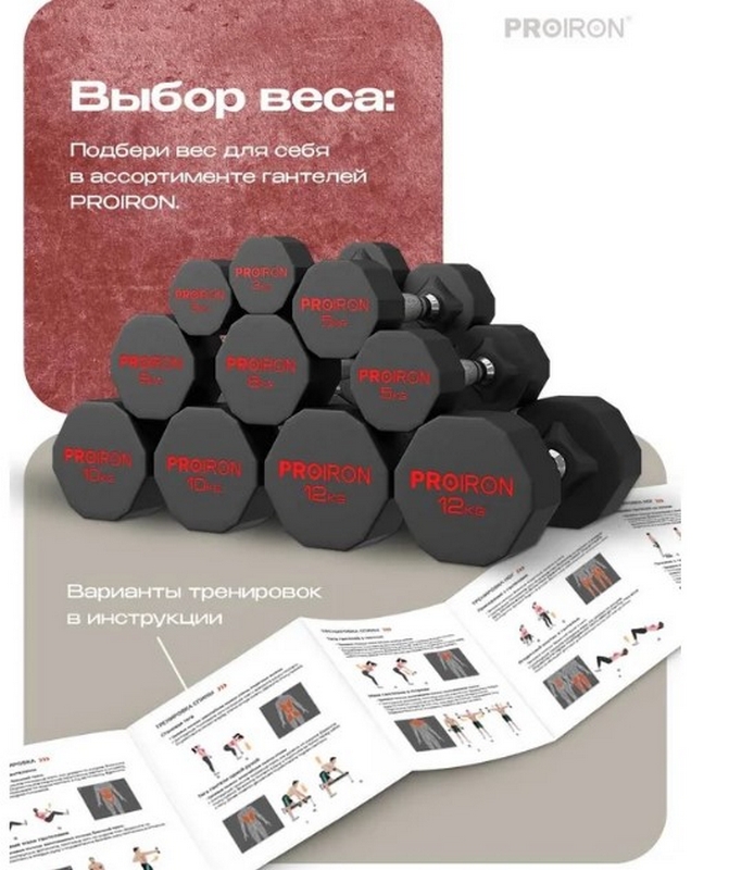 Гантель обрезиненная 16кг PROIRON Г1160ОБР