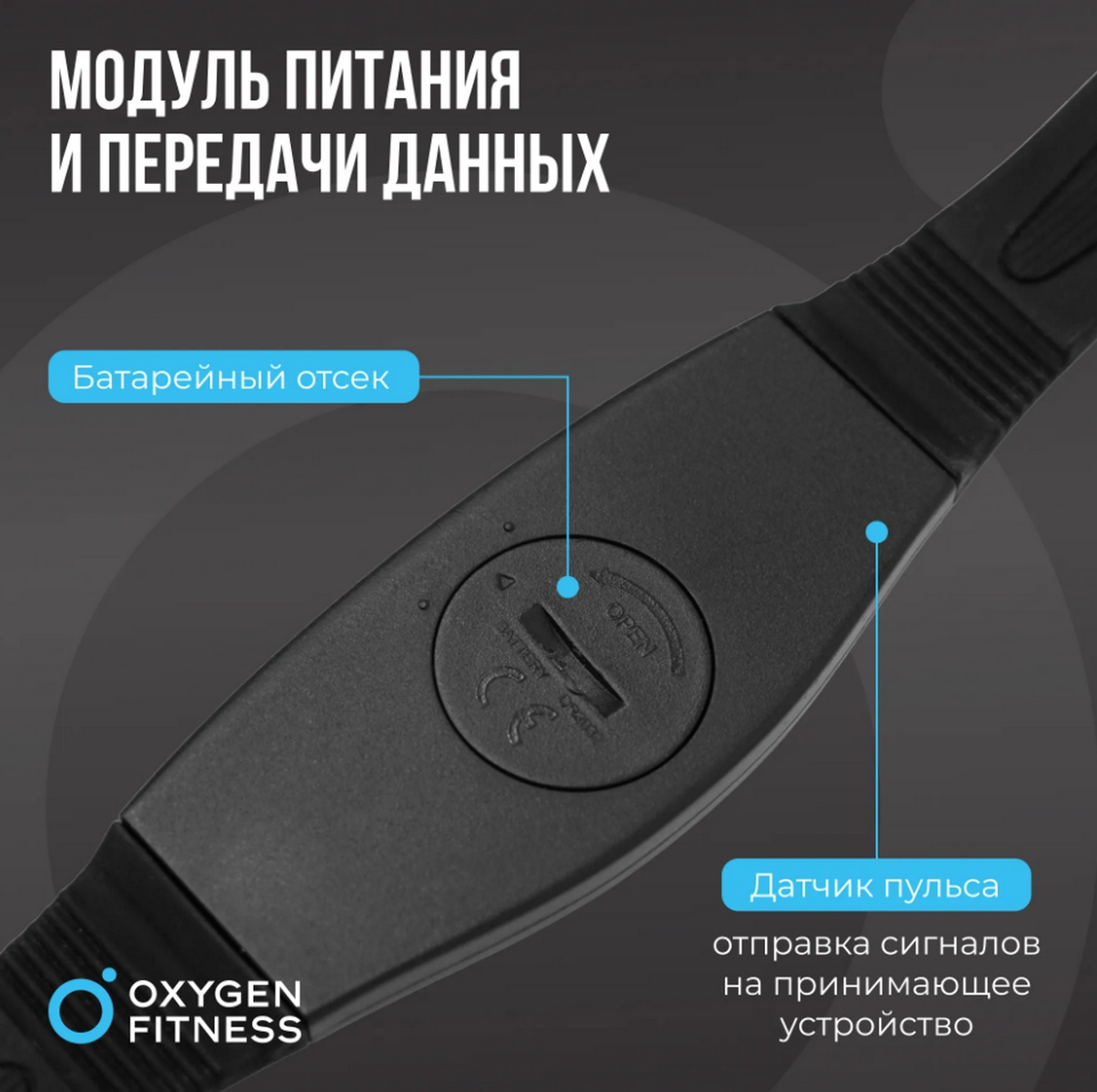 Нагрудный датчик пульса Oxygen Fitness SENSE