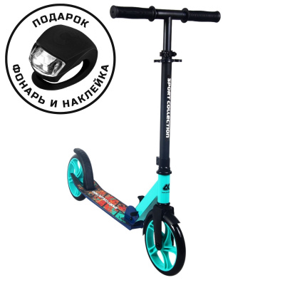 Самокат 200мм Sport Collection CK-SA200-5 blue (фонарь и наклейка в подарок)