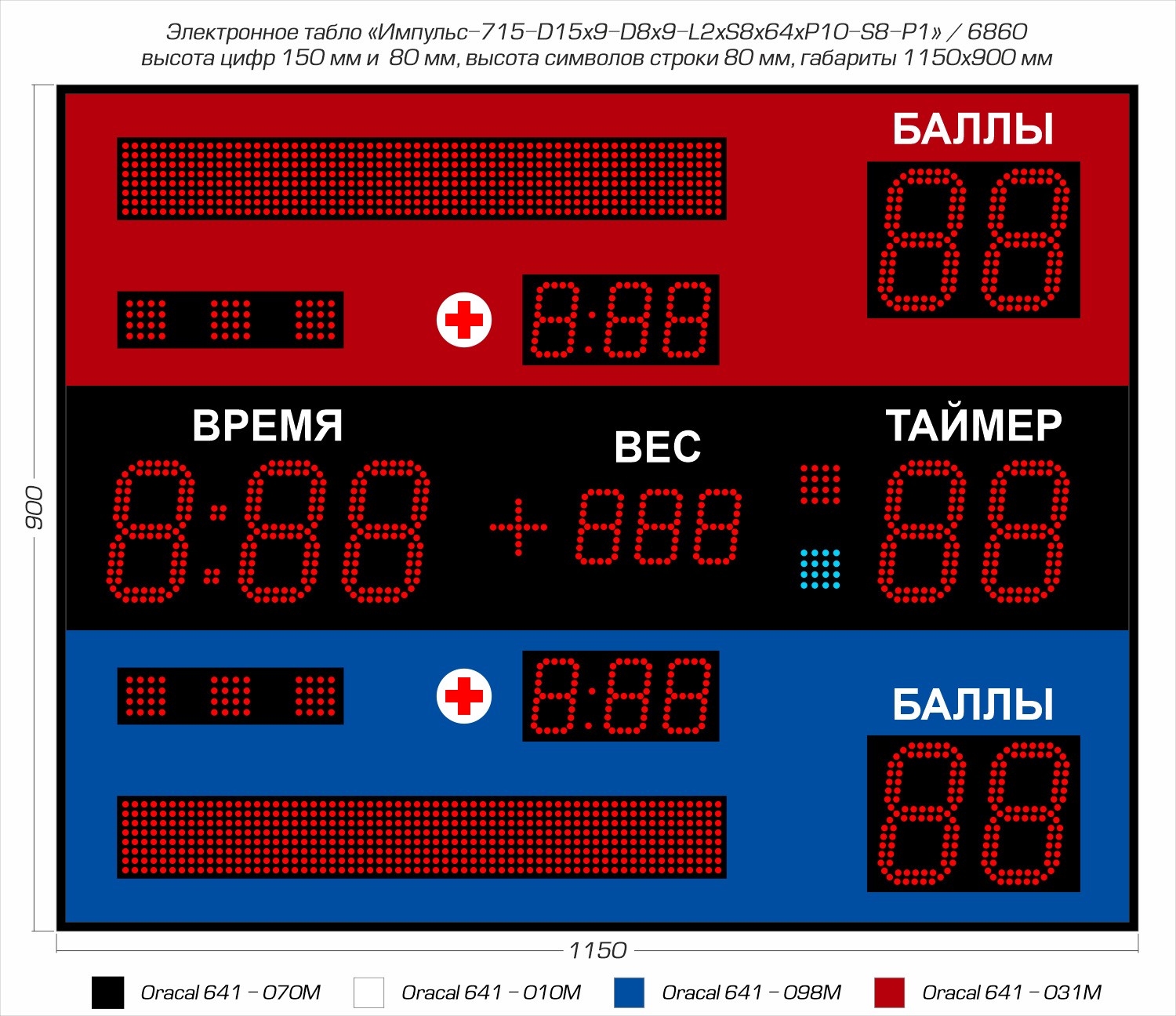 Табло для самбо Импульс 715-D15x9-D8x9-L2xS8x64xP10-S8-P1