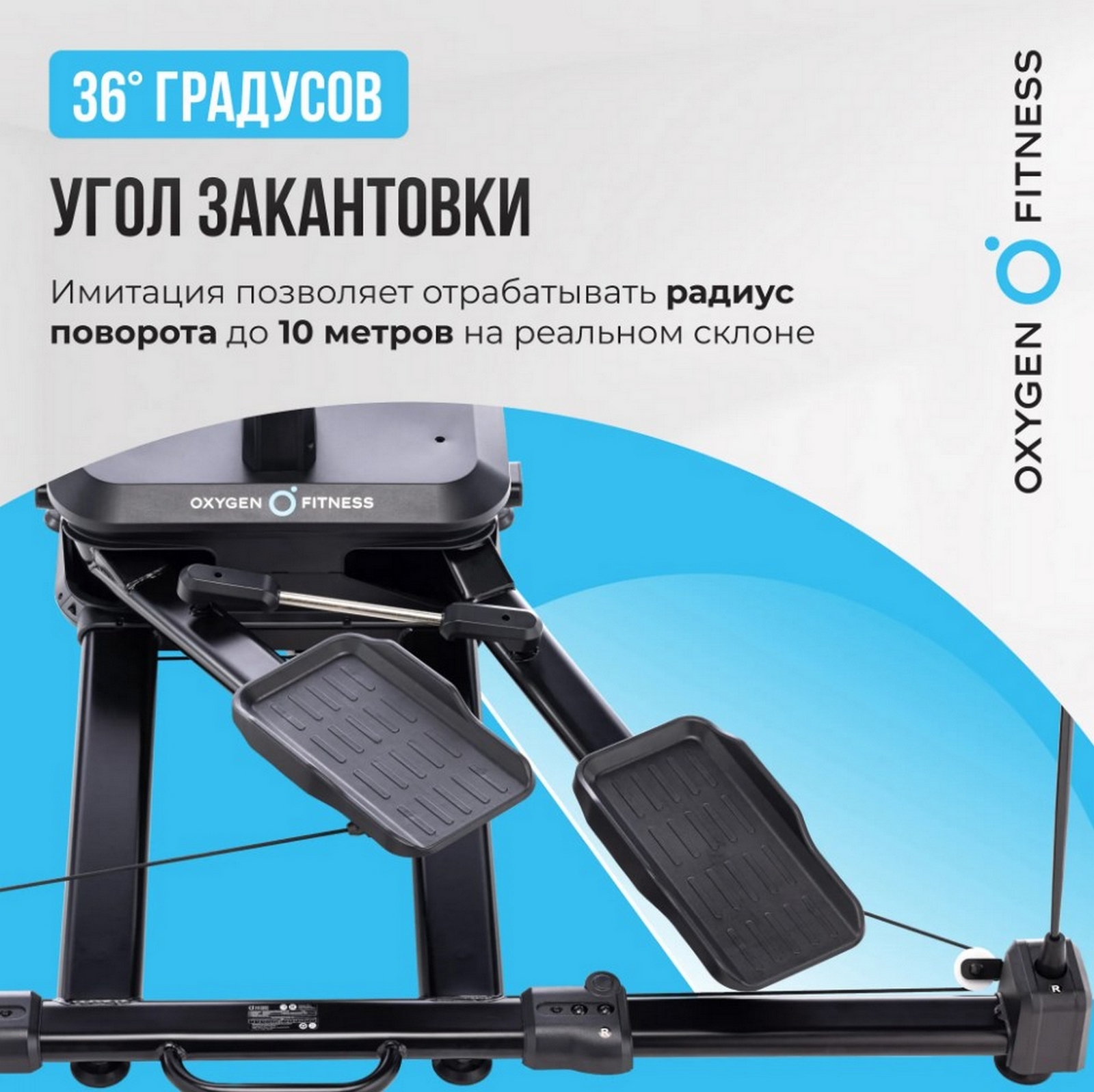 Горнолыжный тренажер Oxygen Fitness SKIFORCE