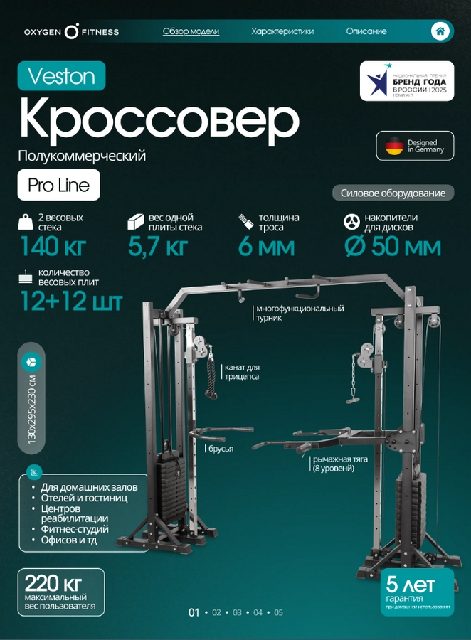 Кроссовер Oxygen Fitness VESTON | Premium Fitness