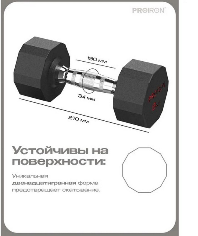 Гантели обрезиненные 2шт по 8кг PROIRON Г2080ОБР