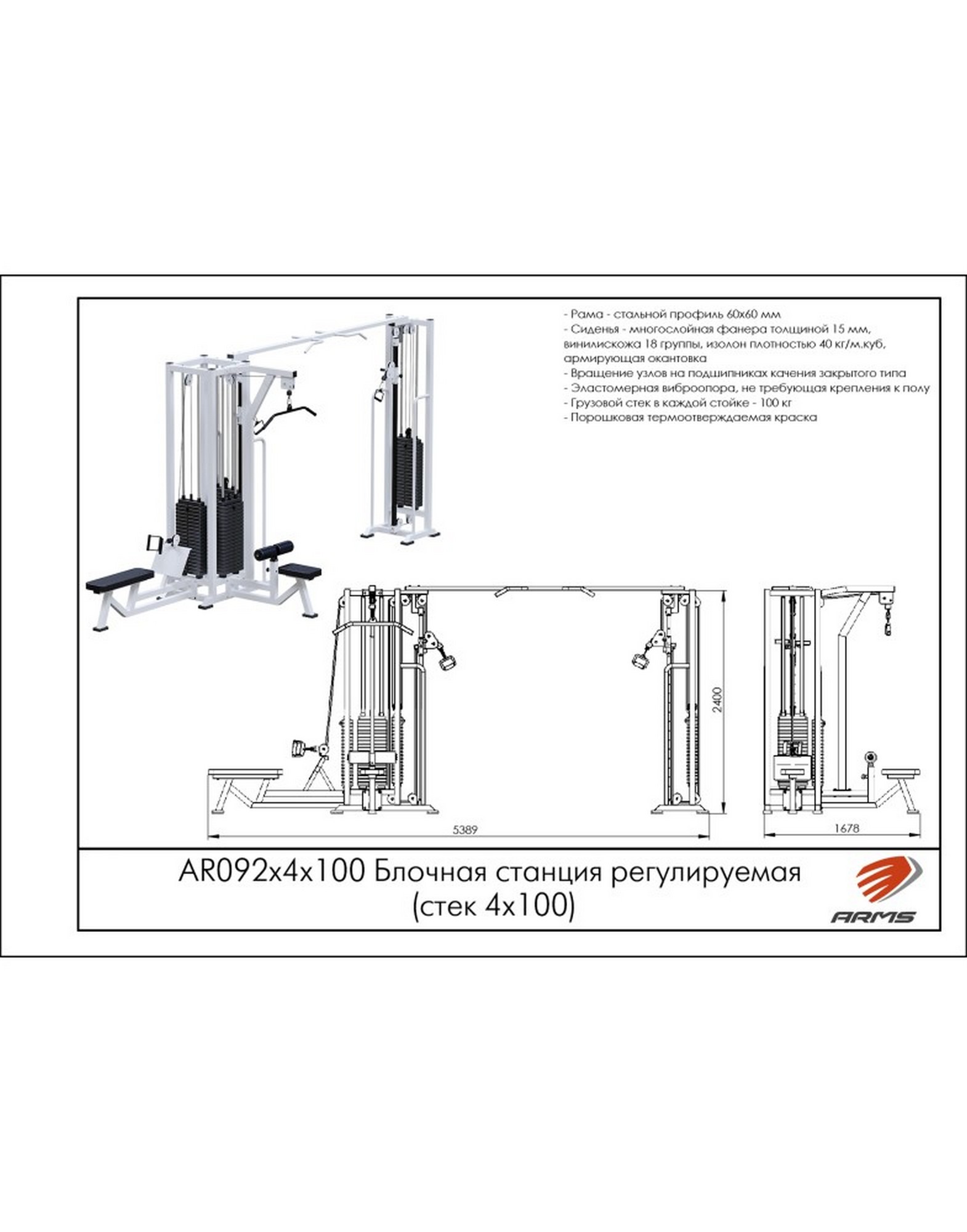 Блочная станция регулируемая ARMS (стек 4х100кг) AR092х4х100 | Premium Fitness