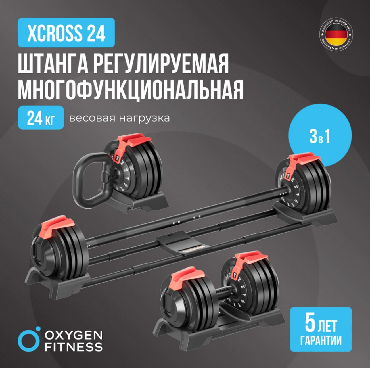 Штанга регулируемая многофункциональная 3 в 1, XCROSS 24кг Oxygen Fitness XCROSS_3IN1_24