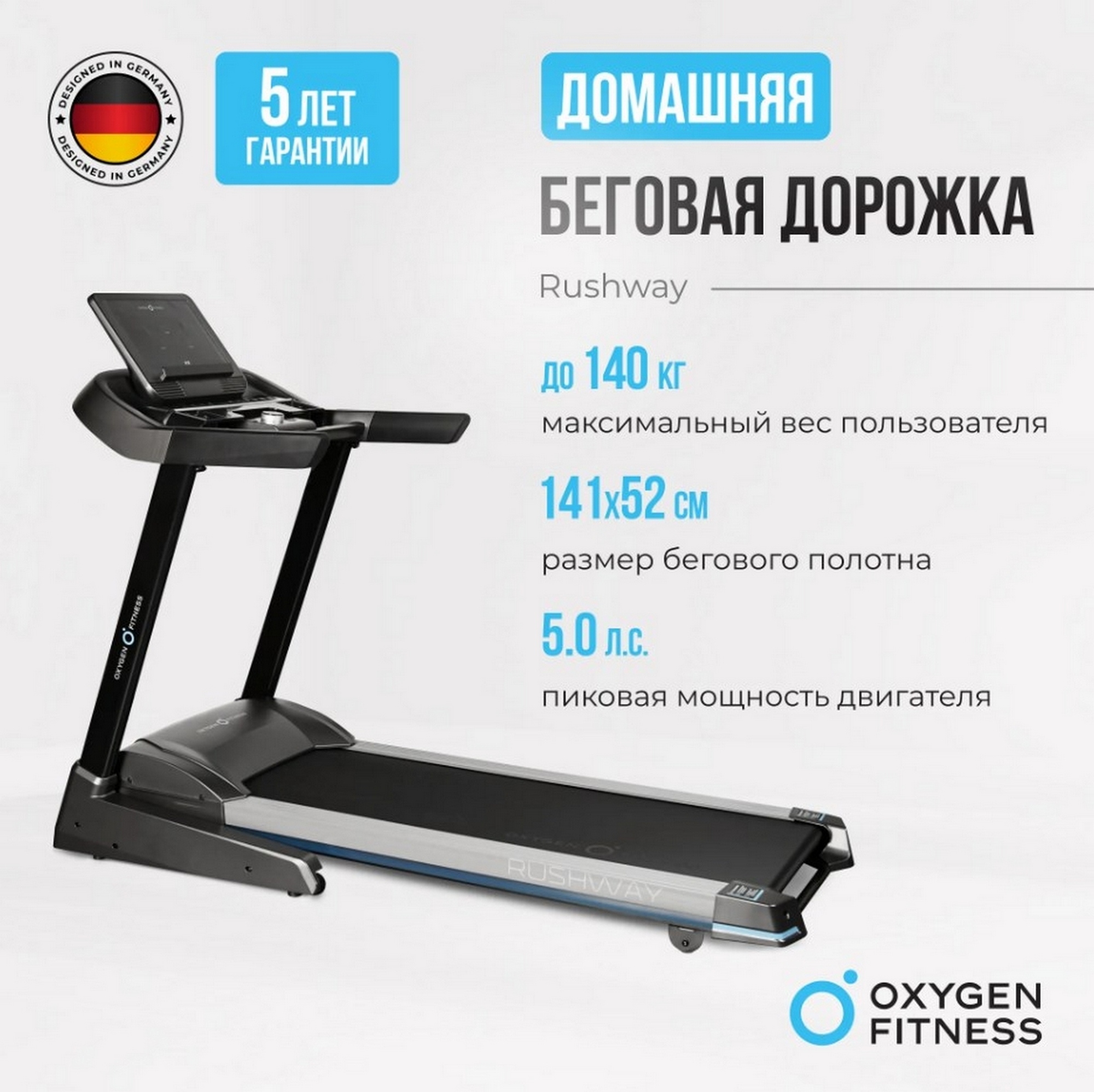 Беговая дорожка домашняя Oxygen Fitness RUSHWAY