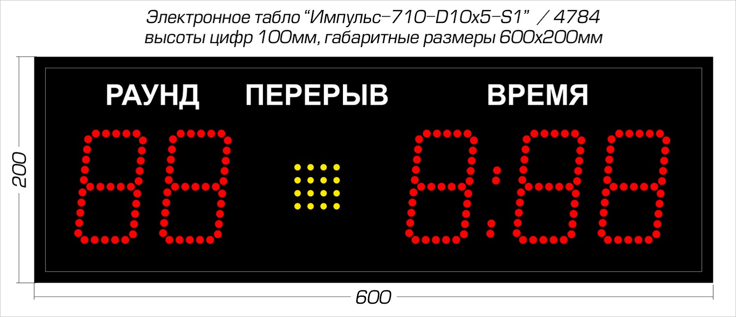 Табло для бокса Импульс 710-D10x5-S1-RING1