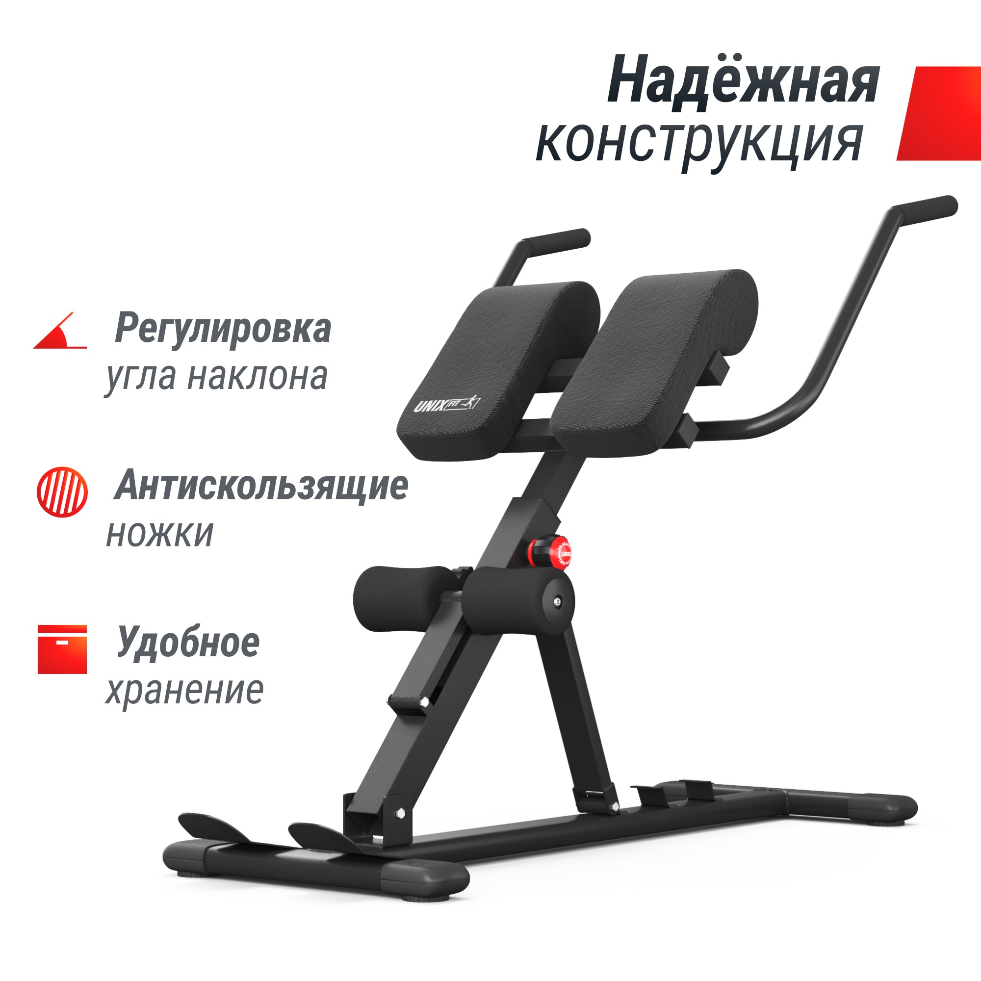 Гиперэкстензия UnixFit R-Chair 150G | Premium Fitness