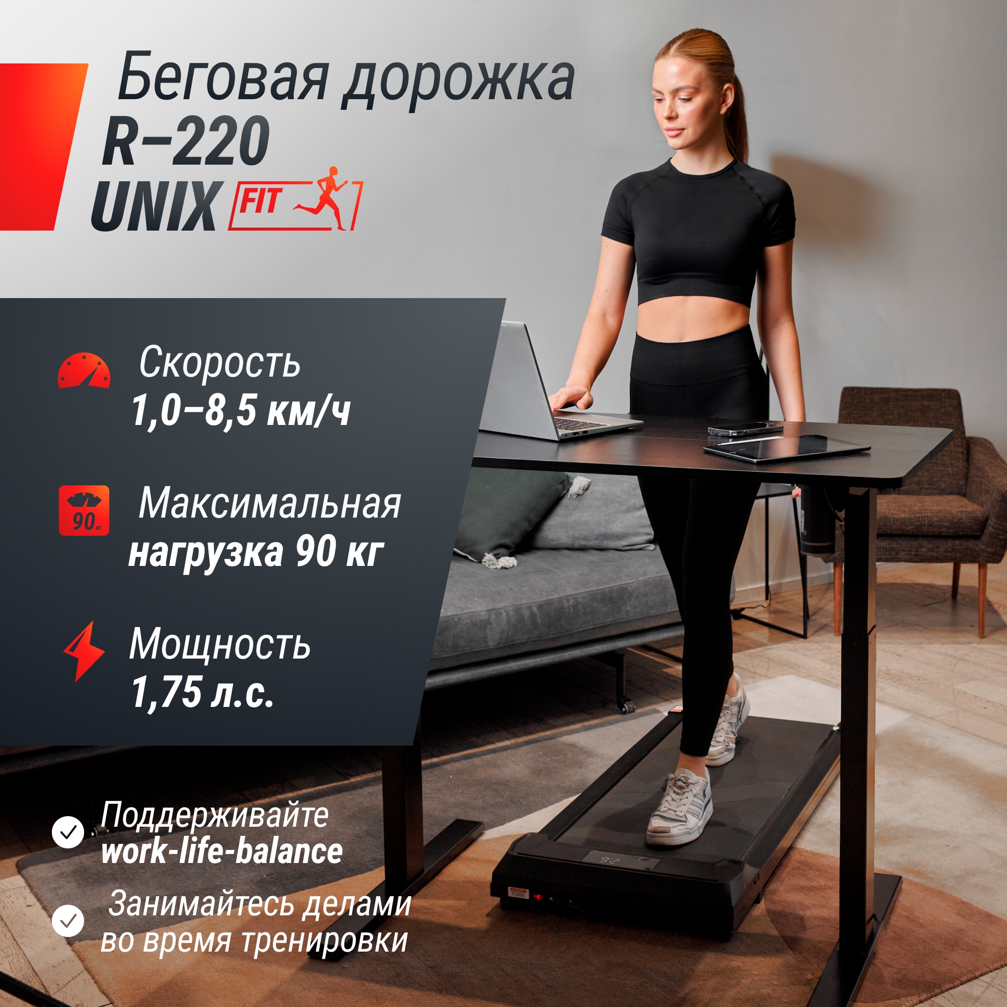 Беговая дорожка UnixFit R-220