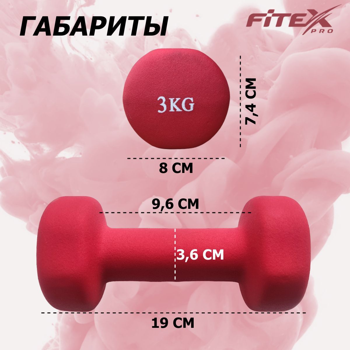 Гантель в неопреновой оболочке 3кг Fitex Pro FTX-2015-3kg