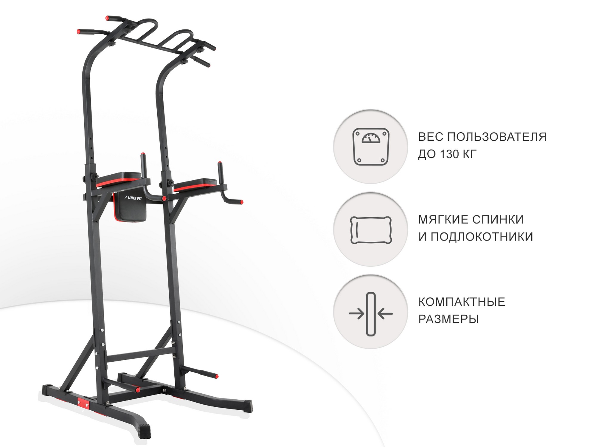 Турник-пресс-брусья UnixFit POWER TOWER 150 BSPT150 | Premium Fitness