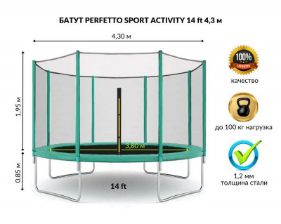 Батут с защитной cеткой Perfetto Sport Activity 14", d430см, зеленый