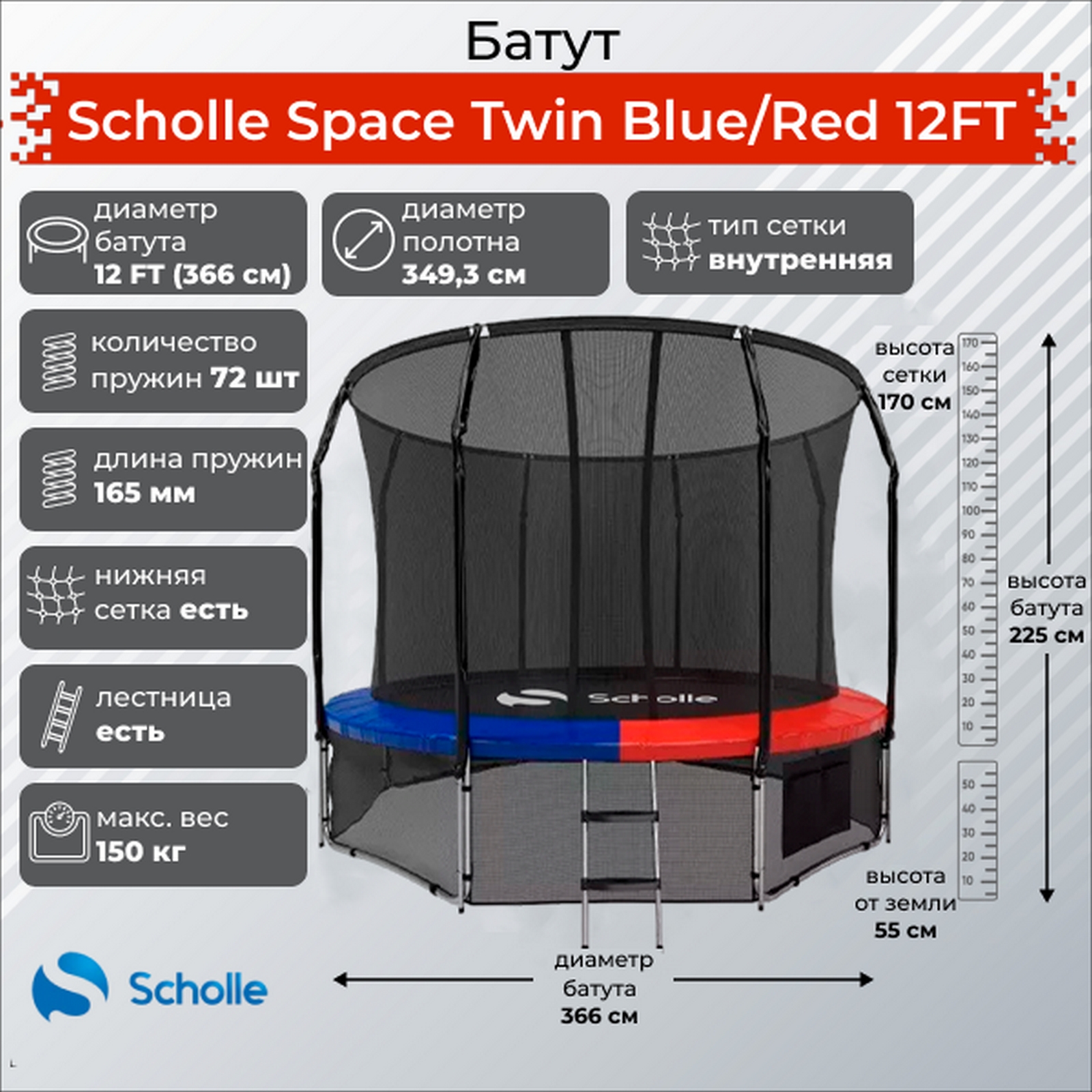 Батут 3,66м Scholle Space Twin 12FT Space BR12FT Blue\Red